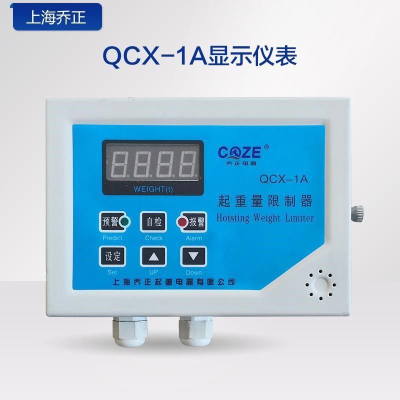 上海乔正起重量限制器称重仪表 QCX1A起重机起重量限制器显示屏