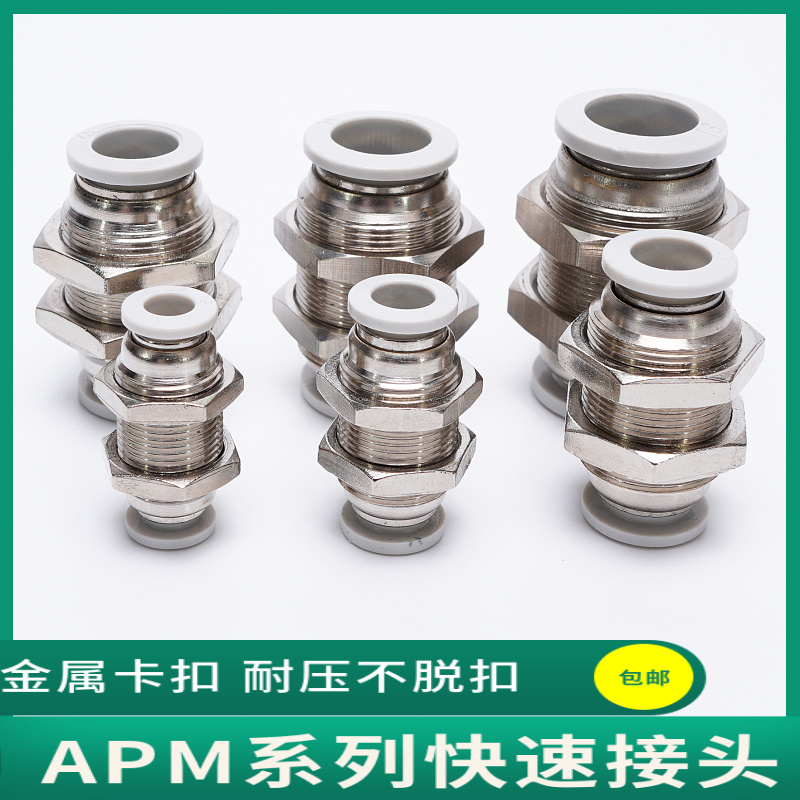 气动白色穿板外螺纹隔板直通快插接头APM4 APM6 APM8 APM10 APM12