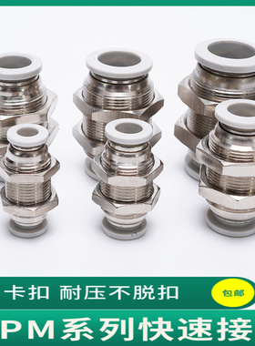 气动白色穿板外螺纹隔板直通快插接头APM4 APM6 APM8 APM10 APM12