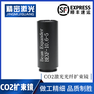 5倍二氧化碳扩束镜 CO2激光打标机切割机配件10.6um 进口ZnSe材质