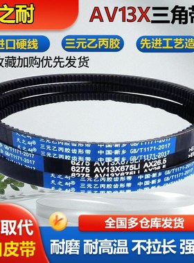 橡胶传动皮带齿形三角带A型AV13X1143 1150 1155 1160 1168 1170