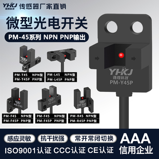 K45带线限位传感器PM T45 L45 Y45 Y45感应器 R45 槽型光电开关PM