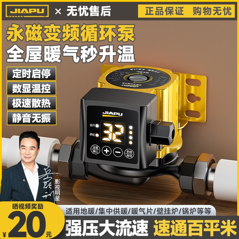 P佳普暖气循环泵家用静音220v锅炉回水屏蔽泵地暖热水管道增压泵