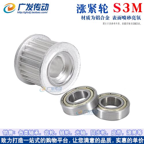 同步轮S3M25齿涨紧轮调节导向轮带轴承惰轮 3/4/5/6/7/8/9铝合金