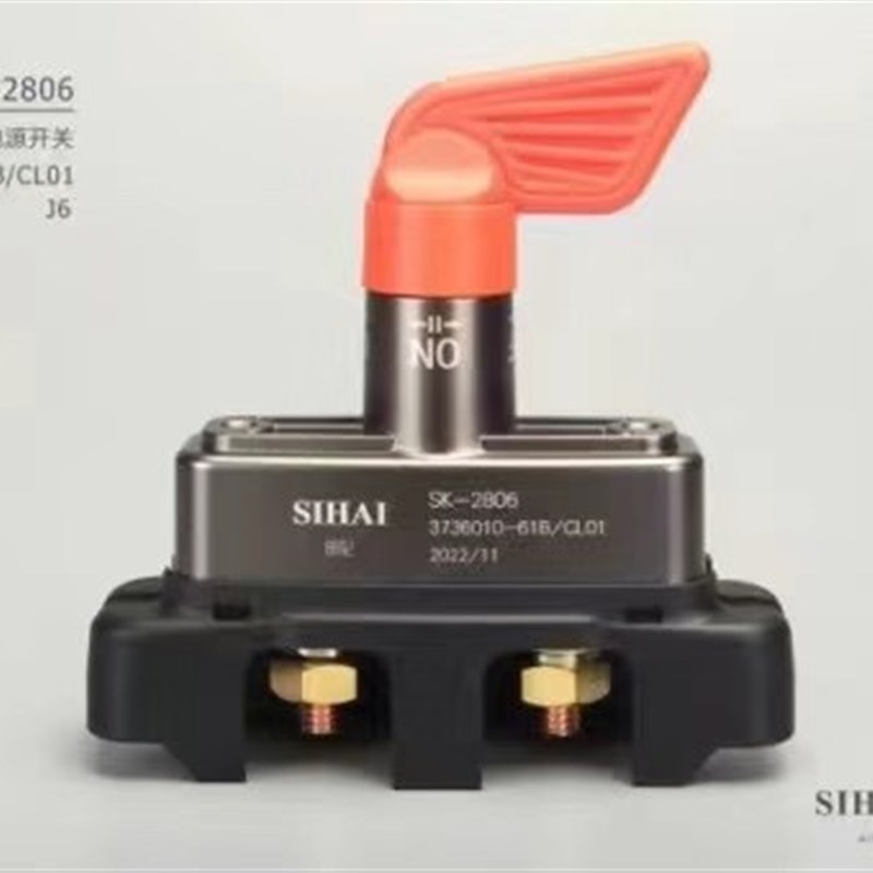 四海新款适用解放J6/J6L纯铜电源总开关J6P/JH6J6M电瓶断电总闸刀