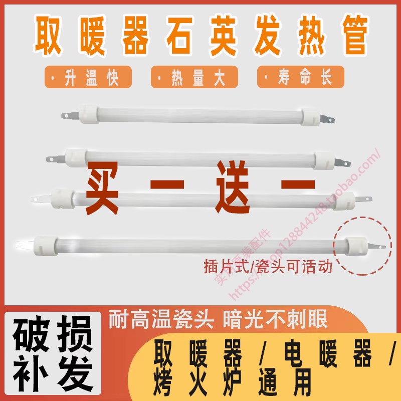 小太阳取暖器发热管五面烤火炉插片式石英加热管电炉丝芯直管400W