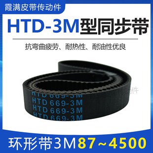 3M525 3M528 3M531 3M537橡胶传动皮带 3M同步带HTD 3M534 522