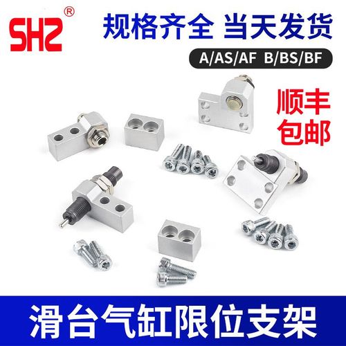 MXQ/HLQ/HLS/MXS滑台气缸限位块缓冲支架A AS AT BS BT B附件配件