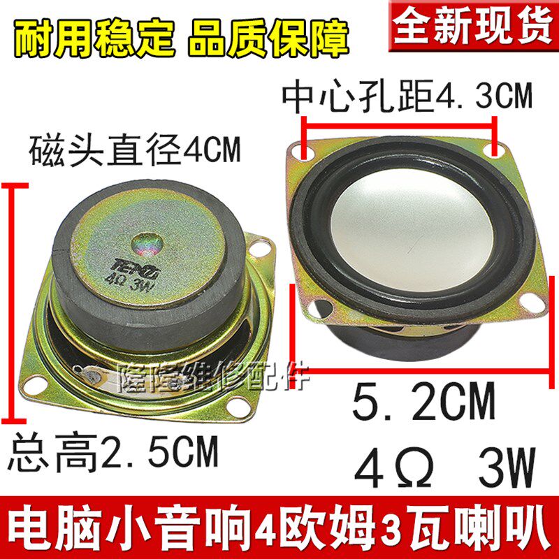 2寸全音全频喇叭52mm 43W扬声器 4欧3W蓝牙音箱电脑音响喇叭