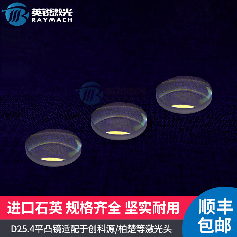 柏楚扩束镜光纤激光切割机聚焦镜25.4F100F125F150激光聚焦镜片,金属材料及制品,金属罐/桶/瓶,淘宝优惠券,粉丝福利购,淘宝优惠卷