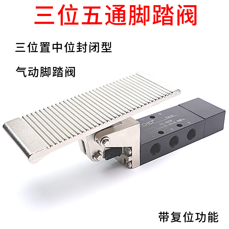 三位五通中封气动脚踏阀ST-402F脚踏控制开关脚踩开关