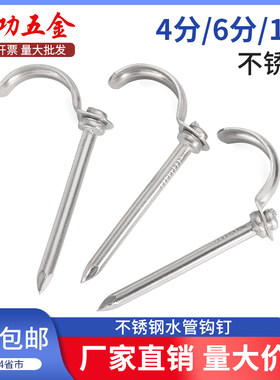 4/6分/1寸不锈钢水管钩钉勾管钉固定钉PPR/pvc热熔管固定卡钉管钉