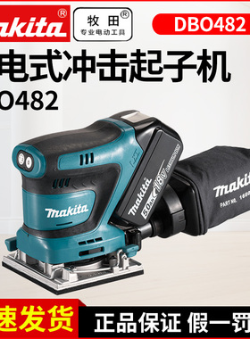 makita牧田锂电砂纸机DBO482木工打磨砂方砂DBO480 18V充电砂光机