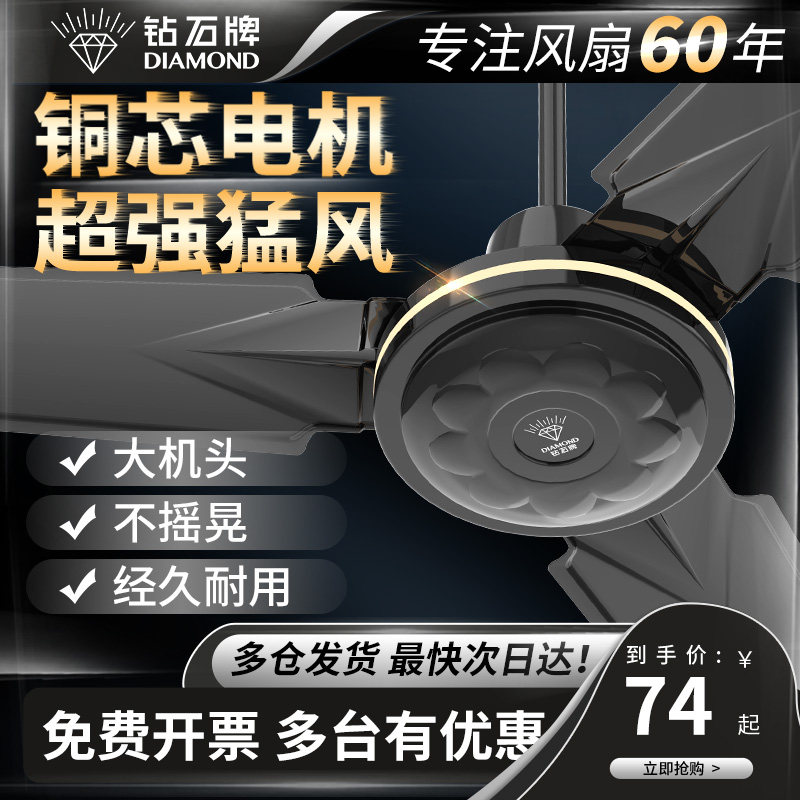 钻石牌工业吊扇家用客厅餐厅吊顶黑色老式大风力商用56寸电风扇