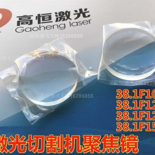 迪能激光聚焦镜38.1F125聚焦镜38.1F120焦距38.1F100 38.1F150