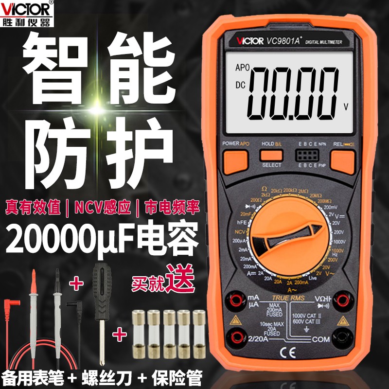 胜利万能表VC9801A+VC9802A+VC9804A+VC9805A+数字万用表VC9808+