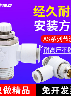 AS气动接头限出节流阀调气AS1201F/2201F/3201F4201-M5/01-6/8/10