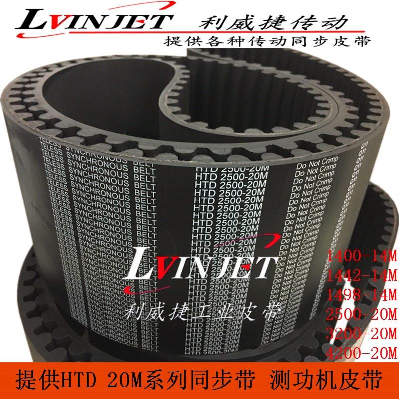 汽车底盘测功机皮带HTD20M-2500/3200/4200-150mm橡胶同步传动带