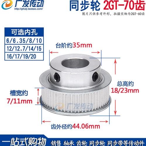 同步轮 2GT70齿 带凸台同步皮带轮 槽宽7/11 BF型 内孔6-20mm