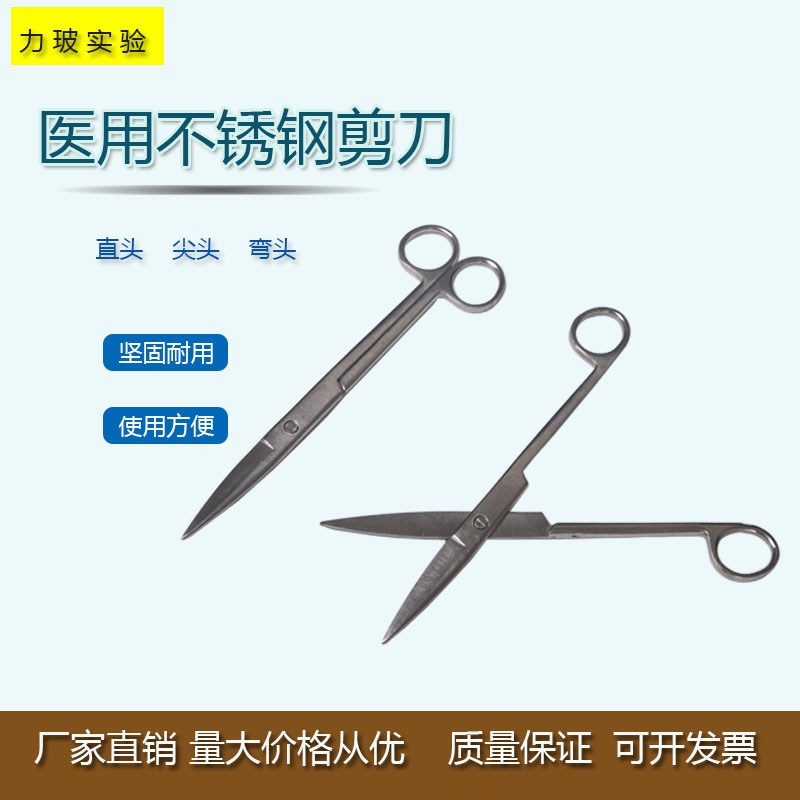 家用/实验室不锈钢剪刀14 16 18 20CM直尖头弯头剪刀剪子教学仪器