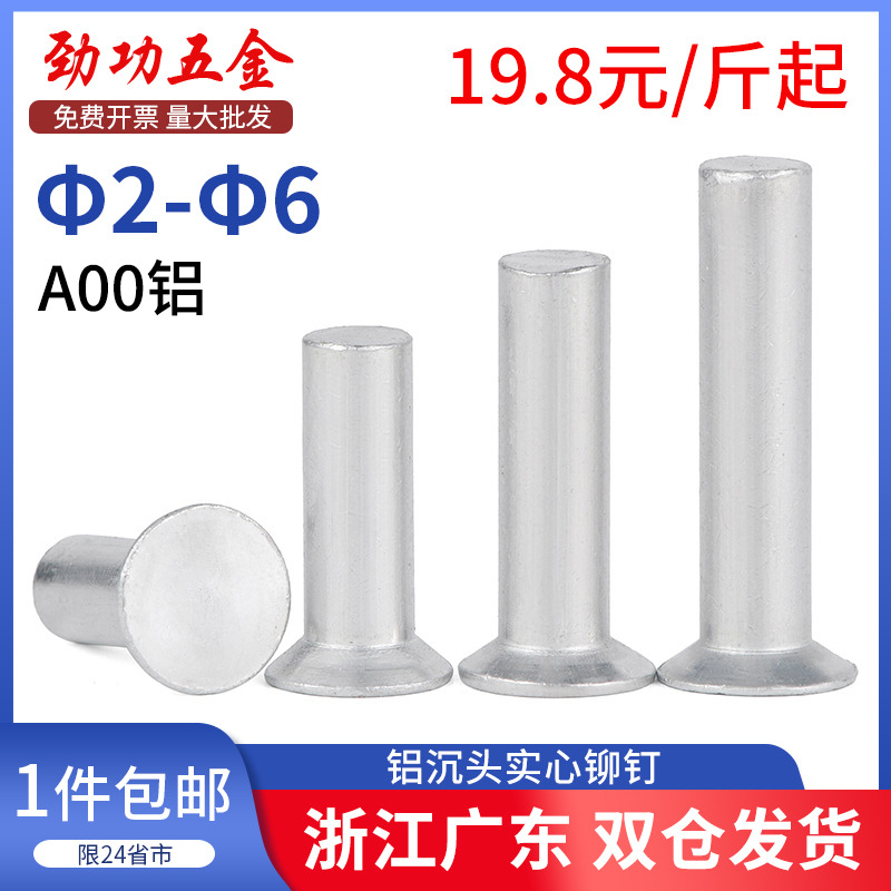 按斤 铝沉头铆钉平锥头实心铝铆钉交通标志牌GB869M2M3M4M5M6