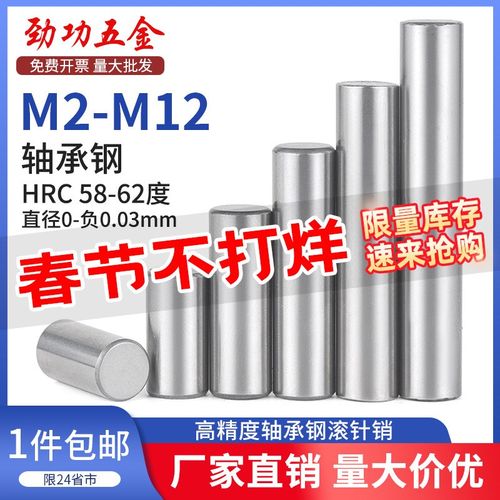 轴承钢滚针圆柱销定位销实心销子固定销钉m2m3m4m5m6m8m10m12mm