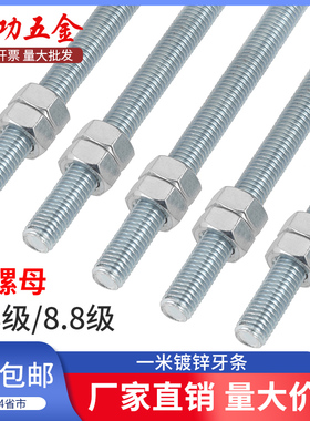 镀锌8.8级螺杆丝杠螺母套装全螺纹通丝螺丝杆牙条m5m6m8m10m12m30