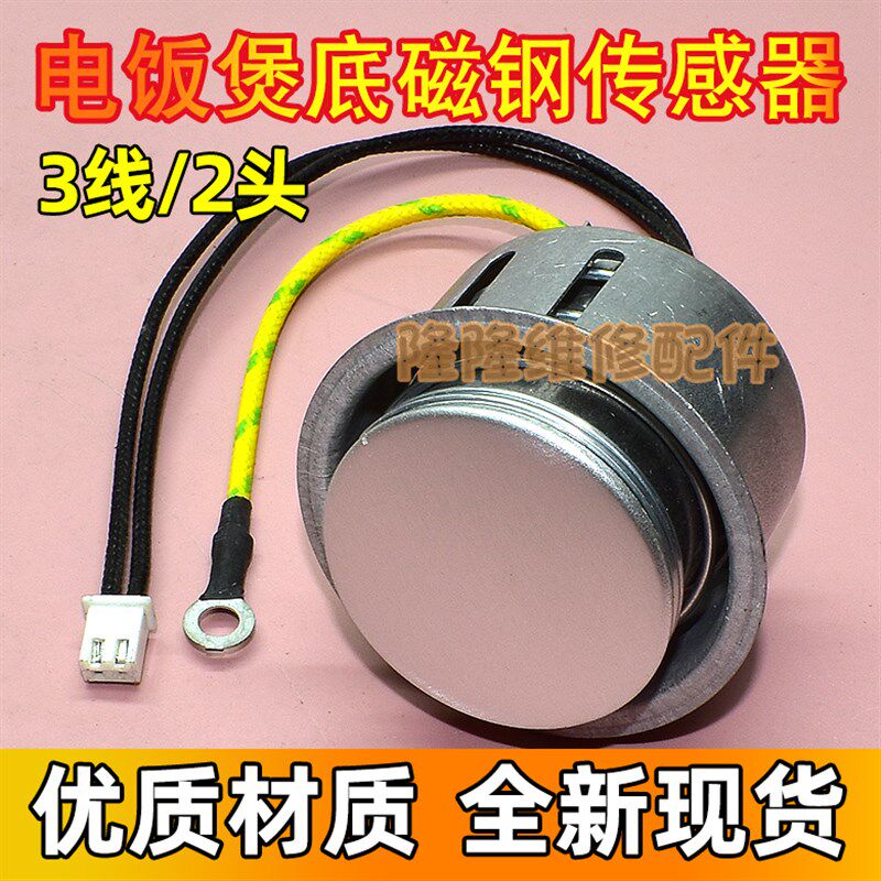 电饭煲温度传感器适用天际电饭煲砂锅煲FD20D/FD20A-W/FD40CB感温