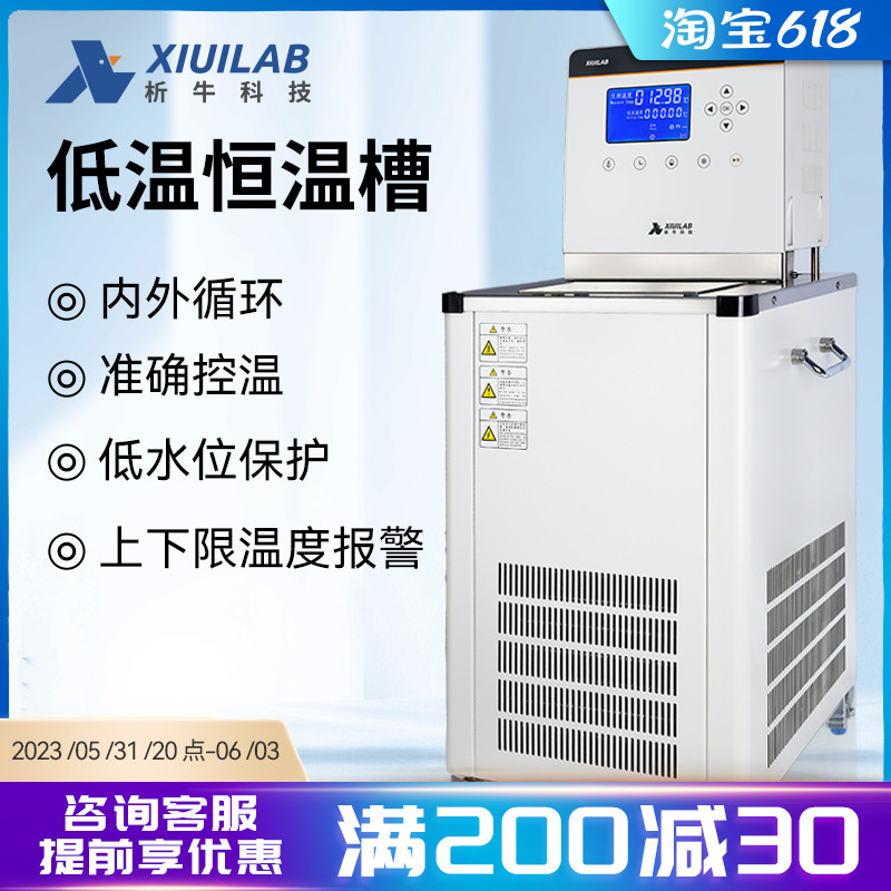析牛数显高低温冷却液循环泵一体恒温槽加热制冷水浴高精度实验室