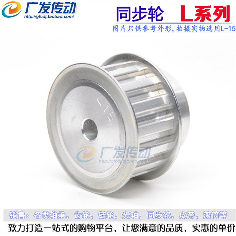 L14 型铝合金同步带轮 同步轮L14T 齿数14 传动件 齿距9.525