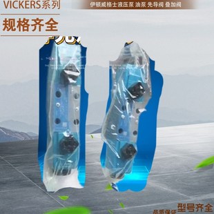 美国威格士液压 型号全 2B50N VICKERS节流阀KTG4V