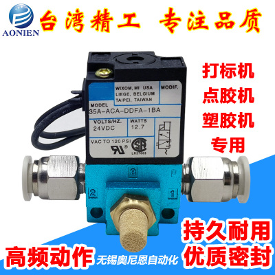 TM-06高频电磁阀打标机24V电磁气动阀35A-ACA-DDAA/DDBA/DDFA-1ba