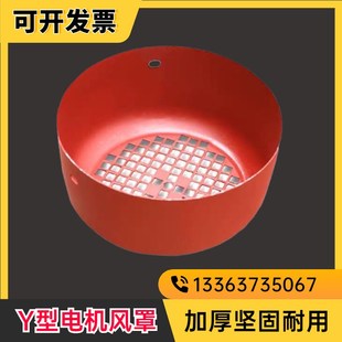 7.5KW风帽网罩160电机风扇罩11KW 2.2 Y系列电机风罩1.5