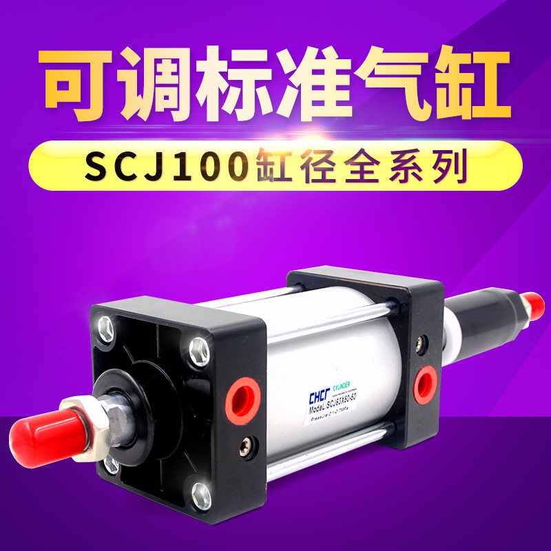 可调标准气缸SCJ100X25X50X75X100X125X150X200-25-30-50-100-S