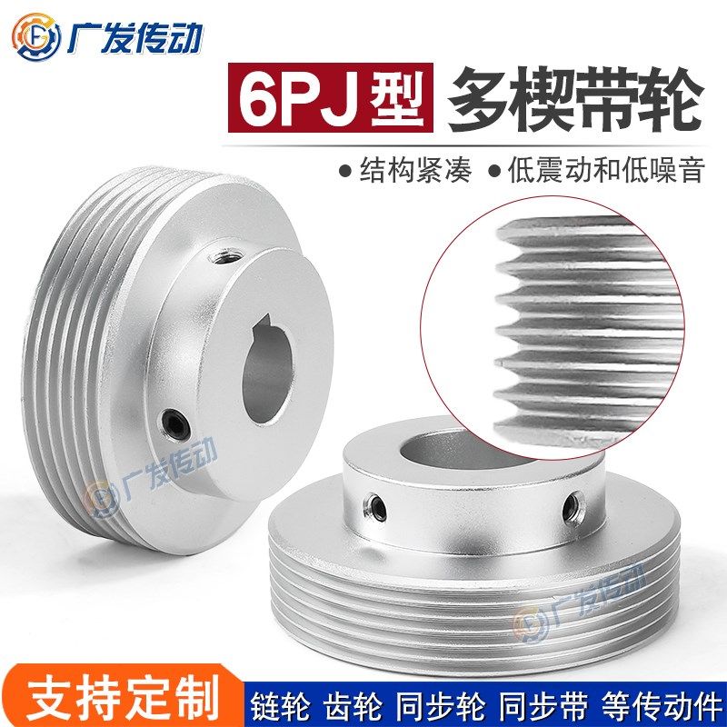 6PJ型多楔带轮多沟轮多槽 6槽/6沟/6峰 PJ80/90/95/100传动同步轮