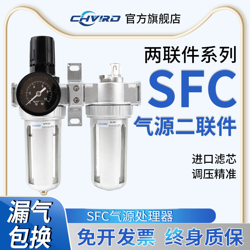 气动空压机气源处理器油水分离器SFR/SL空气过滤器SFC200/300/400