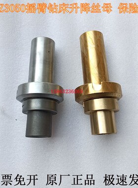 Z3040X16Z3050摇臂钻床升降丝母保险螺母沈阳中捷Z3050钻床T36*6