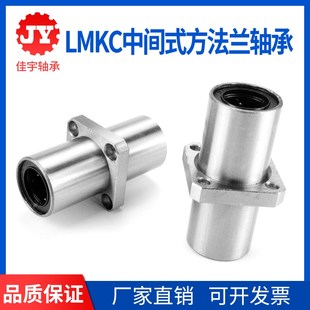 40L 加长方法兰在中间直线运动轴承LMKC6