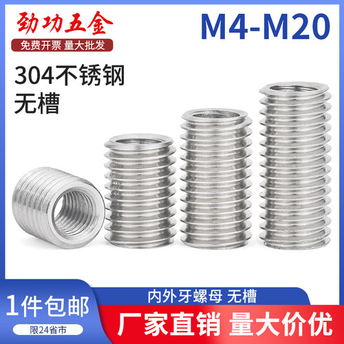 SZ 304不锈钢内外牙螺母转换变径牙套螺纹丝护套M2M3M4M5M6M8M10