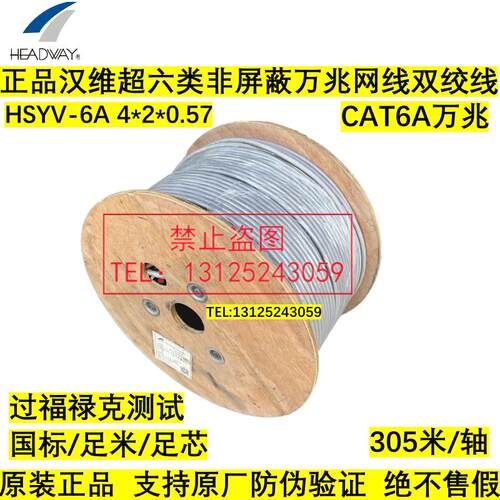 正品汉维超六类网线CAT6A万兆非屏蔽网路双绞线HSYV6A 4*2*0.57