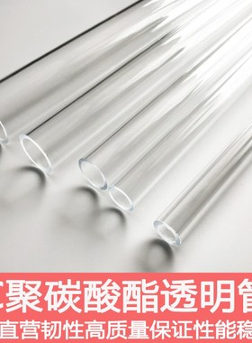 品质外15厚1/1.5/2/3mmPC高透明圆管小管硬圆塑料管高韧性耐高温