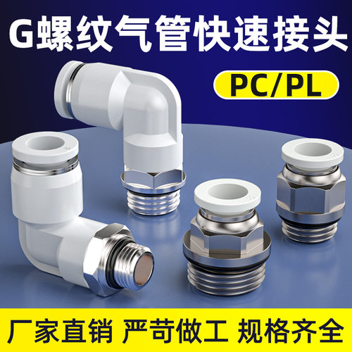 气动气管快速接头PL直角弯通接头螺纹直通PC4-M5/4-01/4-02/4-03