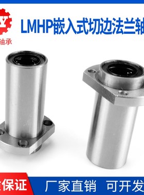 加长嵌入椭圆法兰LMHP/LMTP6 8 10 12 16 20 25 30 35 40 50L/LUU