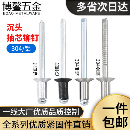 304不锈钢沉头抽芯铆钉 平头黑色铝拉钉柳钉沉头2.4/3/4/5mm*5/30