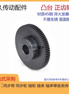 正齿轮1模56齿1M56T 电机凸台齿轮齿条 精加工内孔 带台阶
