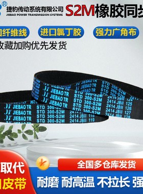 捷豹皮带齿形同步带STS/STD S2M92 S2M94 S2M98 S2M100 S2M102