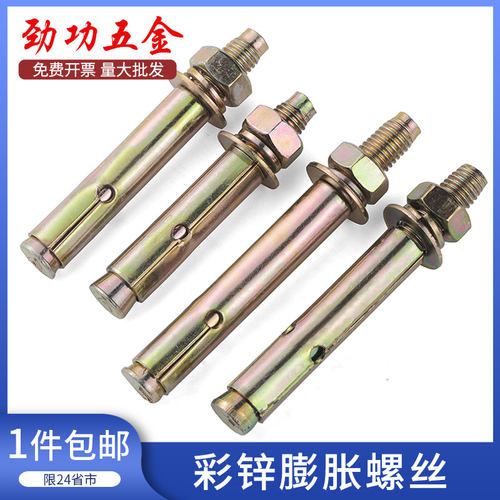 彩锌膨胀螺丝螺栓拉爆爆炸螺丝外膨胀钉胀管 M12M14M16M18M20