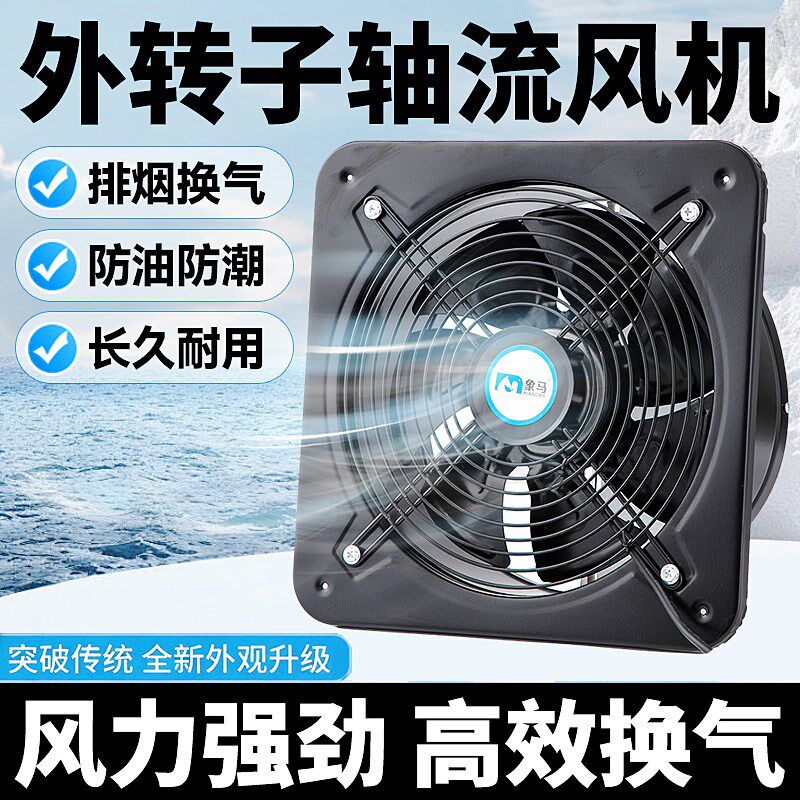 外转子轴流风机工业排烟扇厨房家用抽油烟机强力排气扇通风换气扇