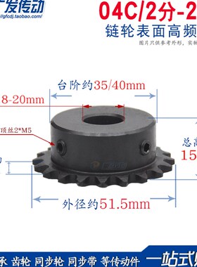 链轮 2分24齿 2分 24T 内孔 6-20 通孔D孔键槽 链条链轮 04C 24齿
