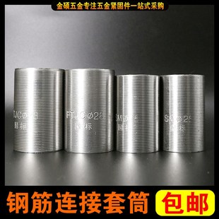 钢筋连接套筒国标直螺纹接头变径套筒正反丝扣M12M14M16M18M20M24